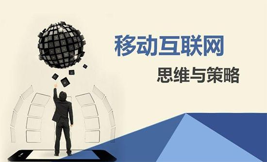 【網(wǎng)絡(luò)運(yùn)營(yíng)】移動(dòng)營(yíng)銷(xiāo)有什么價(jià)值？