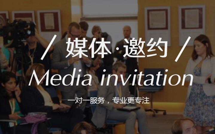 【活動策劃】黑龍江活動策劃公司淺析新品發布會媒體邀約注意事項！