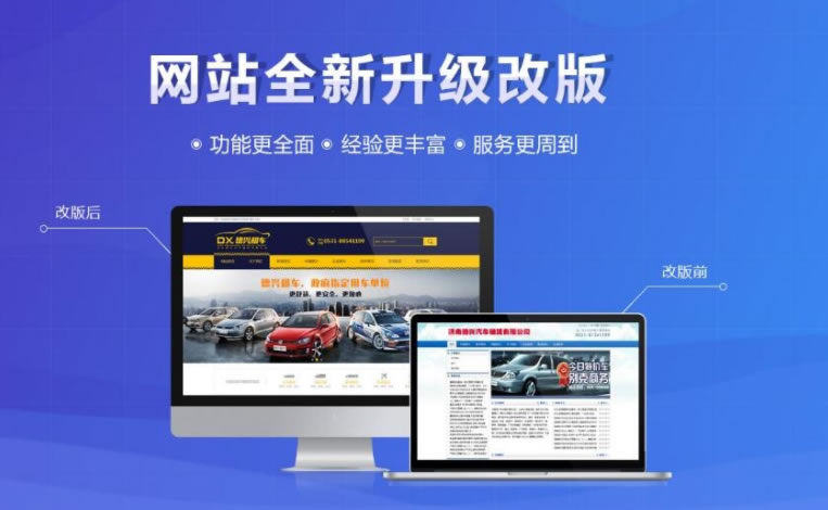 網站改版對優化到底有多大影響?