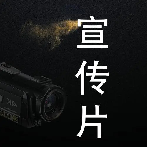 拍攝針對(duì)性的公司宣傳片拍攝,直擊客戶痛點(diǎn)